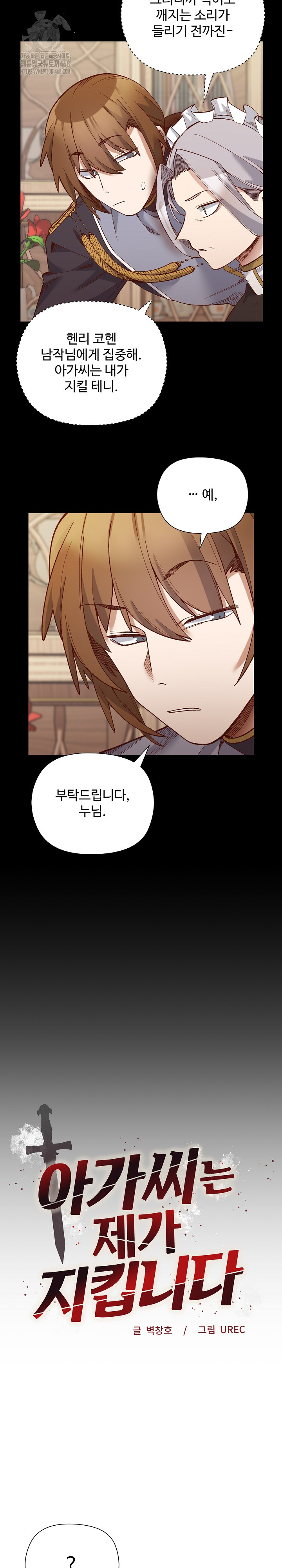 I Will Protect the Lady Raw - Chapter 30 Page 3