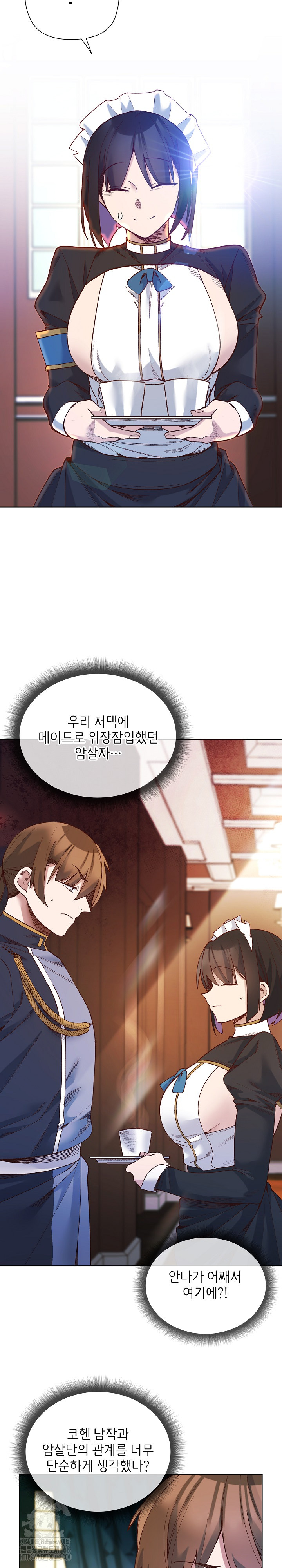 I Will Protect the Lady Raw - Chapter 30 Page 4