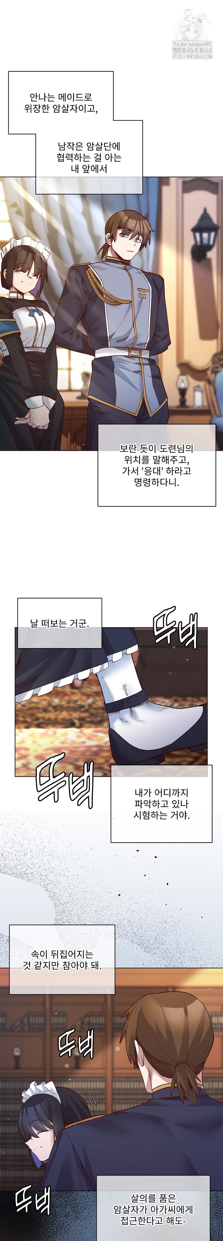 I Will Protect the Lady Raw - Chapter 30 Page 9