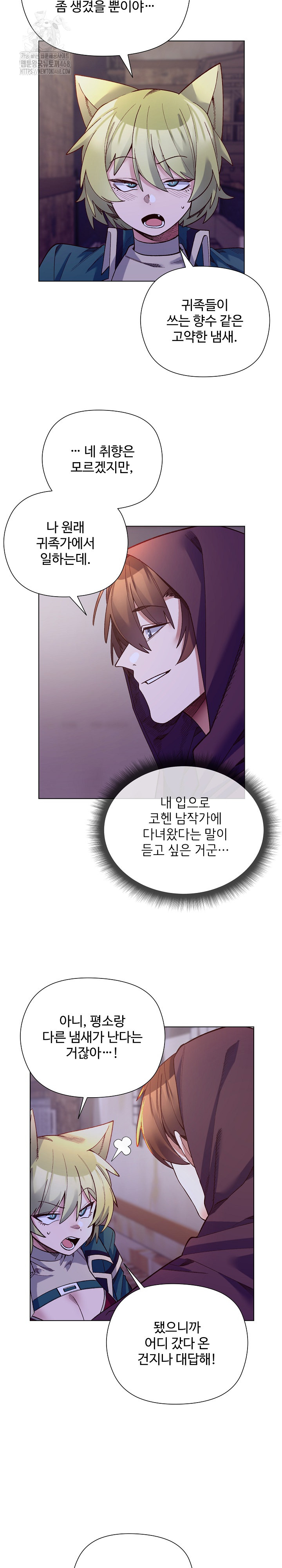 I Will Protect the Lady Raw - Chapter 31 Page 26