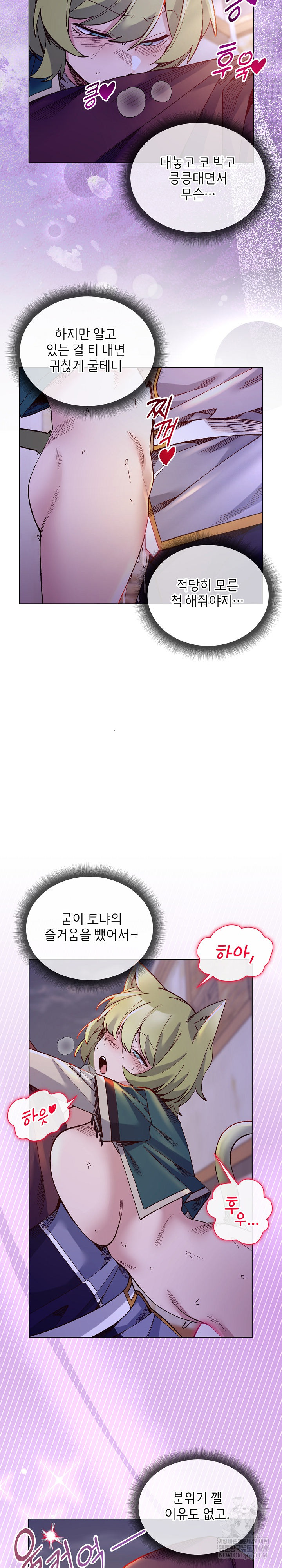 I Will Protect the Lady Raw - Chapter 32 Page 26