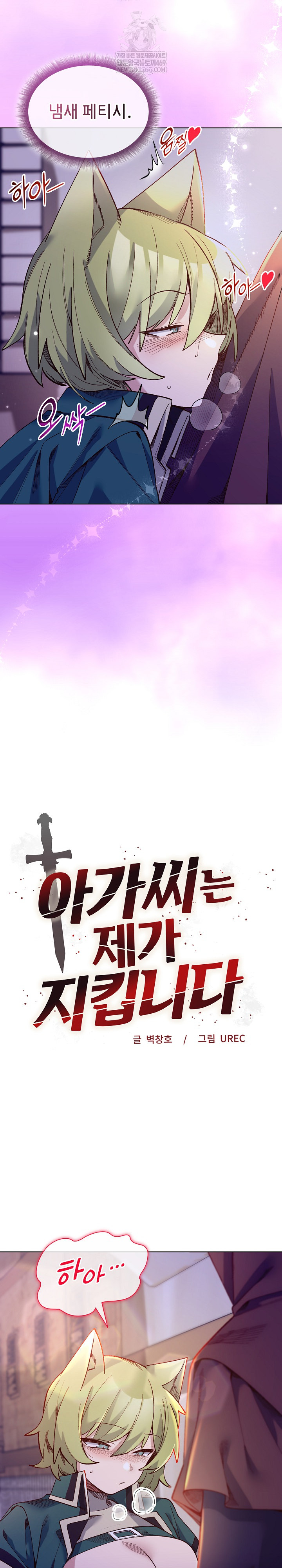 I Will Protect the Lady Raw - Chapter 32 Page 3