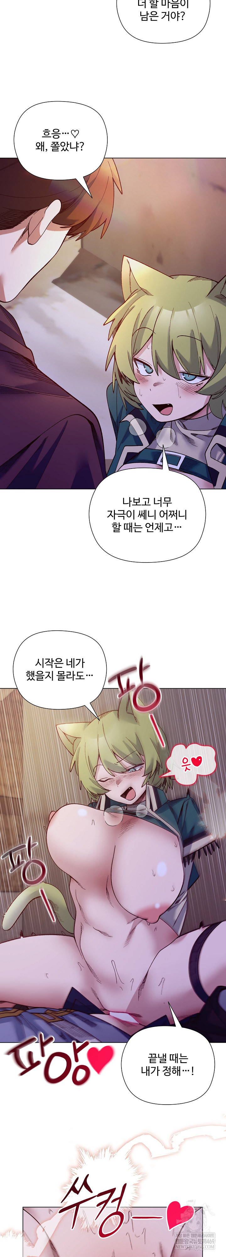 I Will Protect the Lady Raw - Chapter 33 Page 14