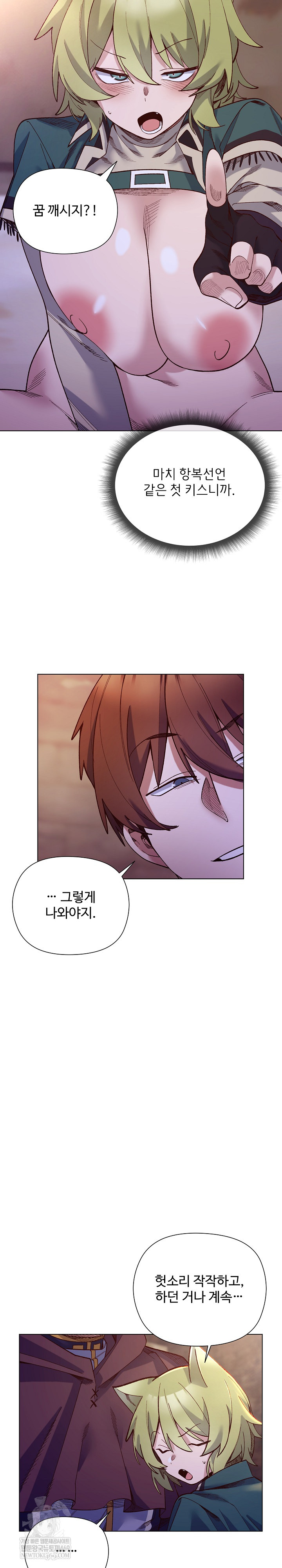 I Will Protect the Lady Raw - Chapter 33 Page 22