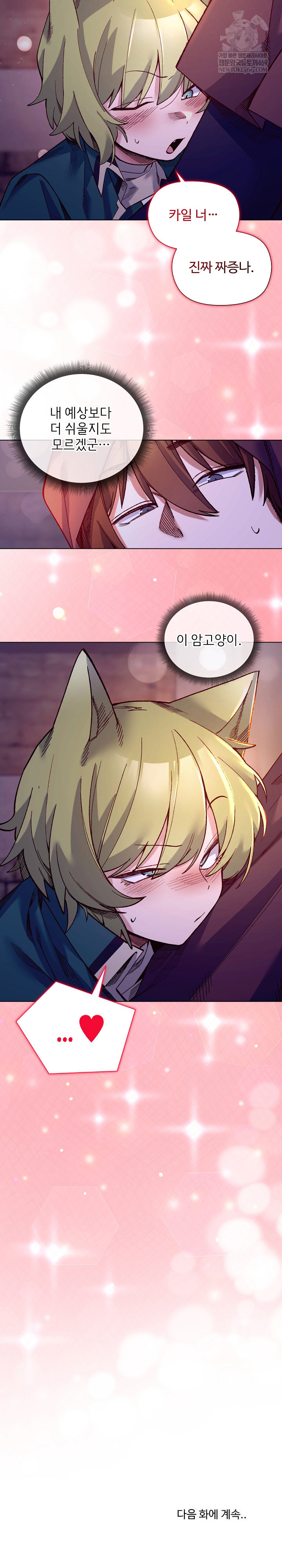 I Will Protect the Lady Raw - Chapter 34 Page 25