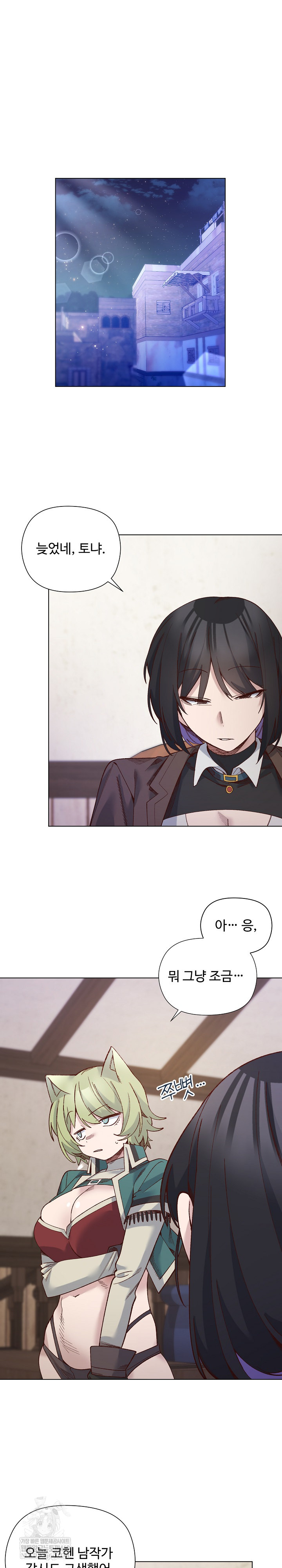 I Will Protect the Lady Raw - Chapter 35 Page 2