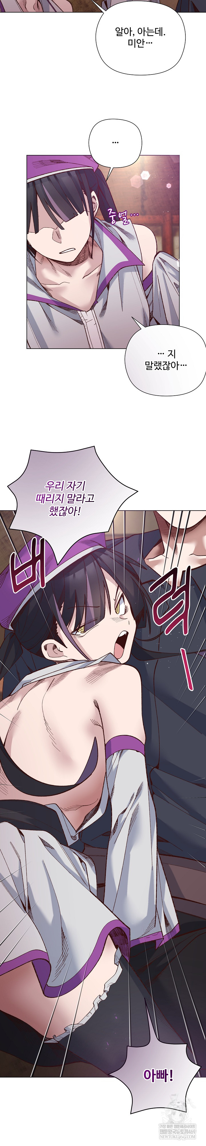 I Will Protect the Lady Raw - Chapter 37 Page 21