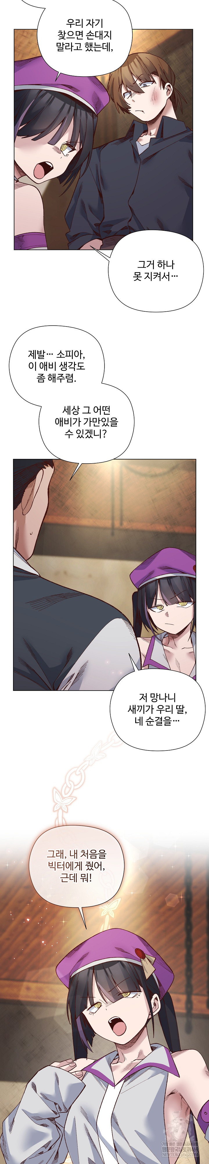 I Will Protect the Lady Raw - Chapter 37 Page 23