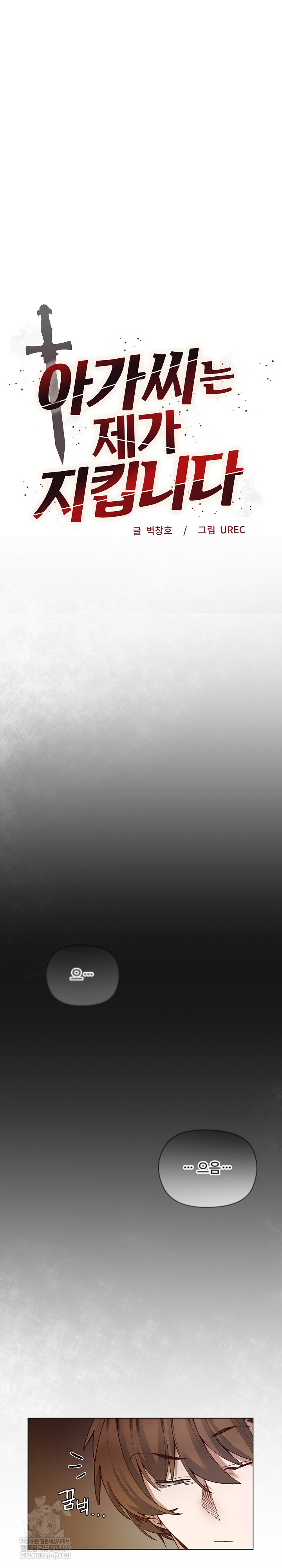 I Will Protect the Lady Raw - Chapter 37 Page 3