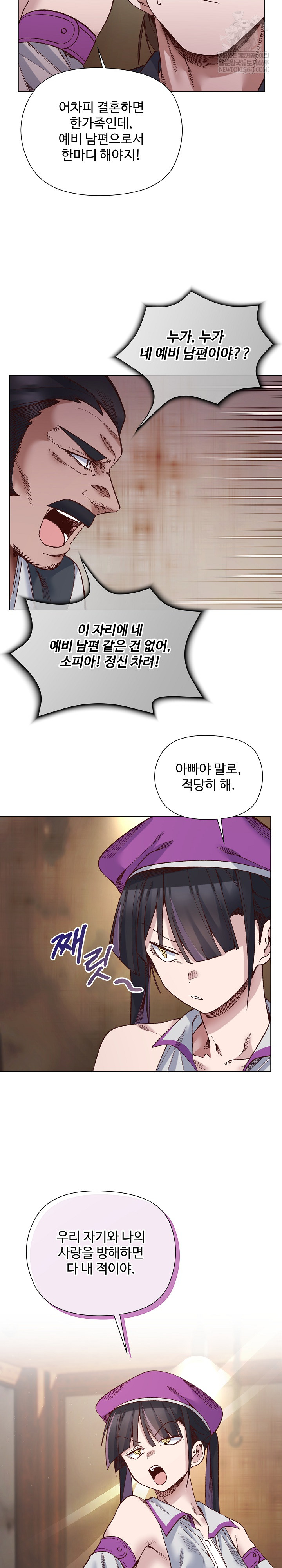 I Will Protect the Lady Raw - Chapter 38 Page 11