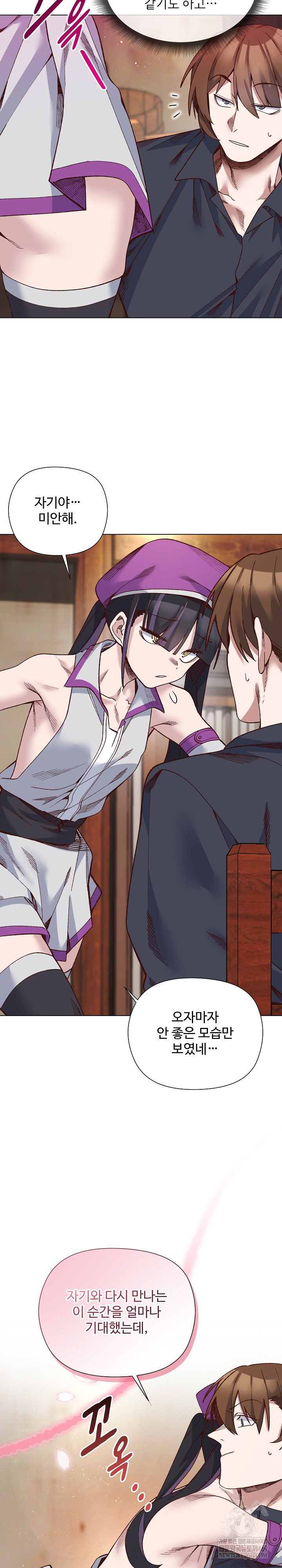 I Will Protect the Lady Raw - Chapter 38 Page 15