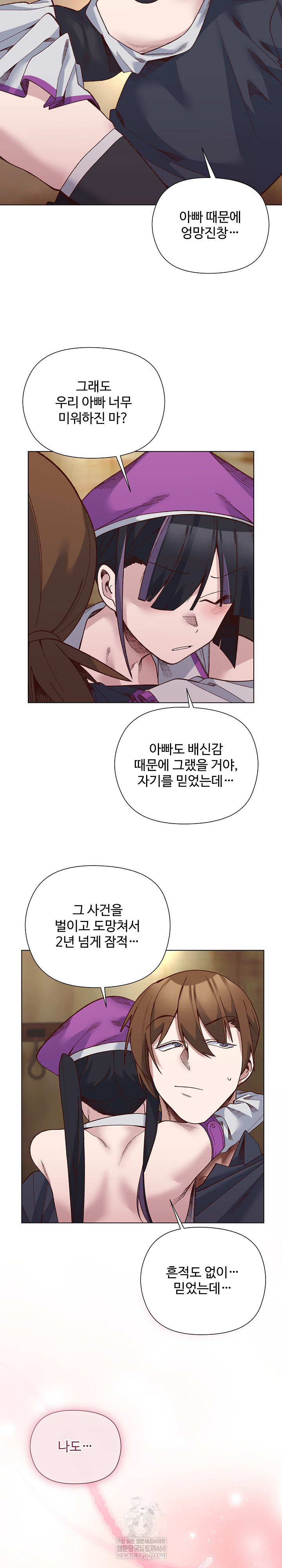 I Will Protect the Lady Raw - Chapter 38 Page 16