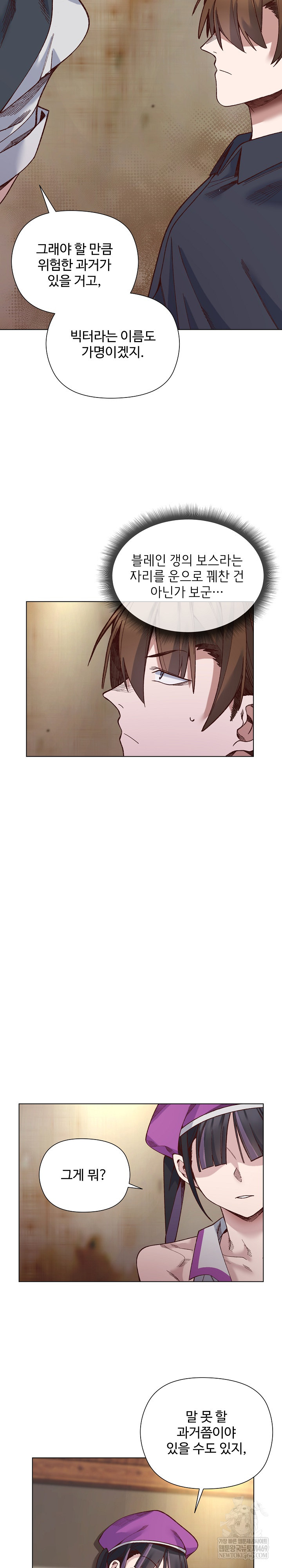 I Will Protect the Lady Raw - Chapter 38 Page 6