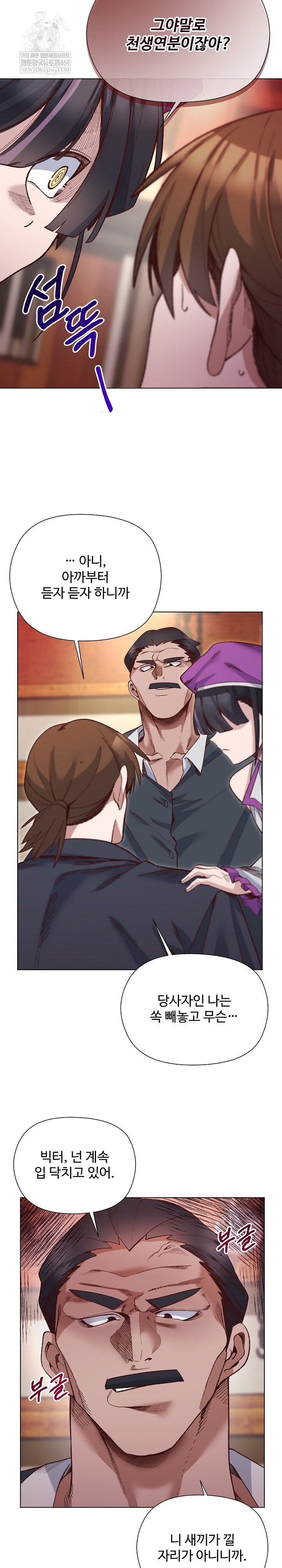 I Will Protect the Lady Raw - Chapter 38 Page 9