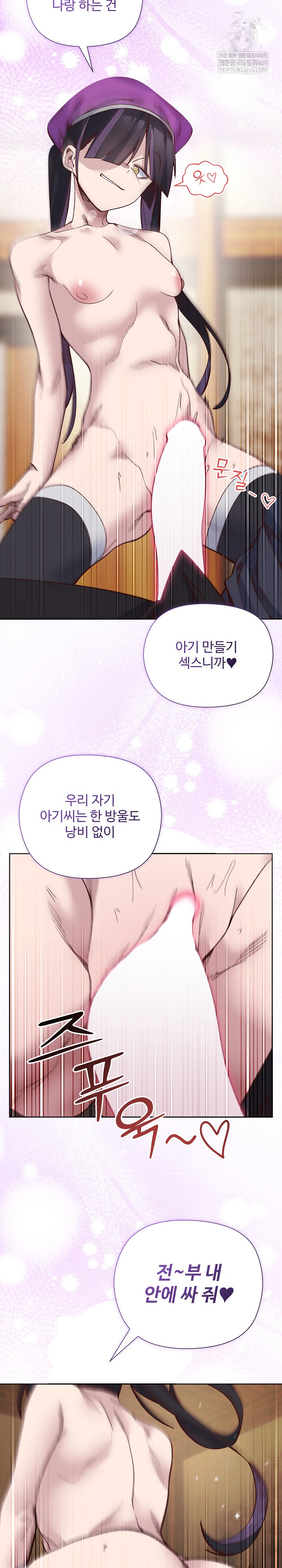 I Will Protect the Lady Raw - Chapter 39 Page 18