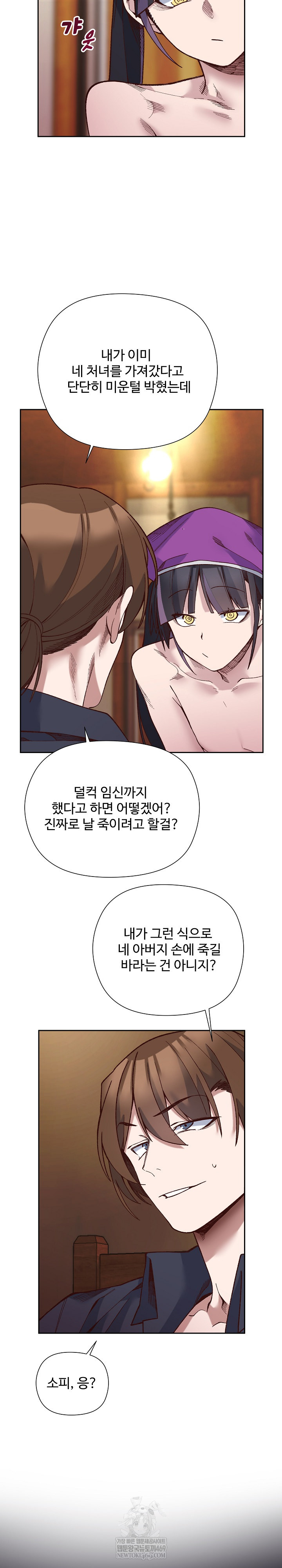 I Will Protect the Lady Raw - Chapter 39 Page 23