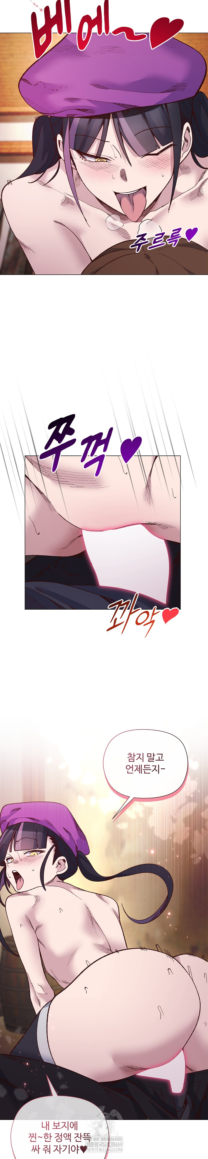 I Will Protect the Lady Raw - Chapter 40 Page 23