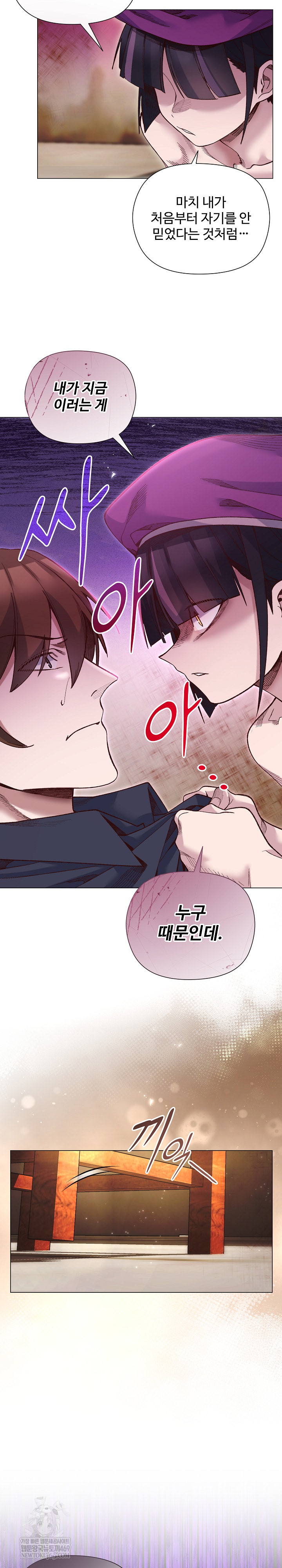 I Will Protect the Lady Raw - Chapter 40 Page 8