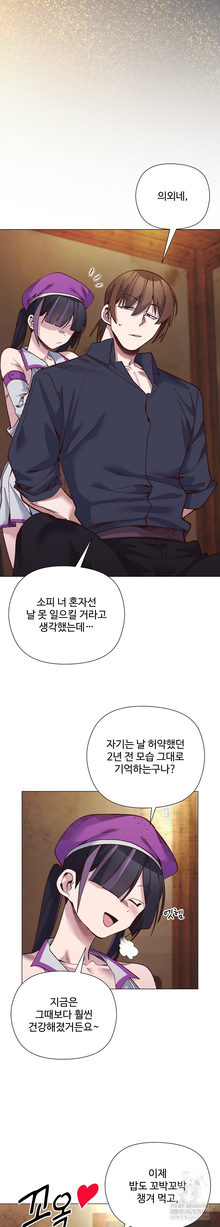 I Will Protect the Lady Raw - Chapter 41 Page 16