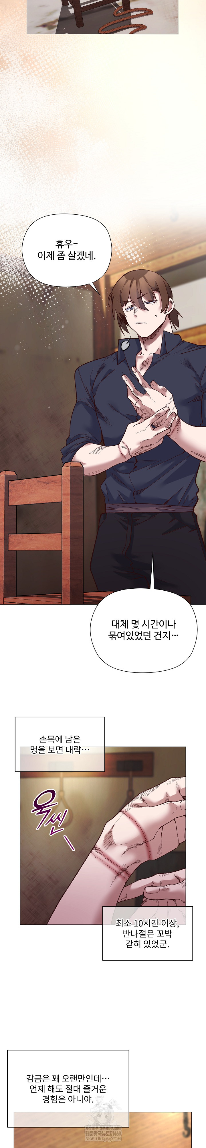 I Will Protect the Lady Raw - Chapter 42 Page 13