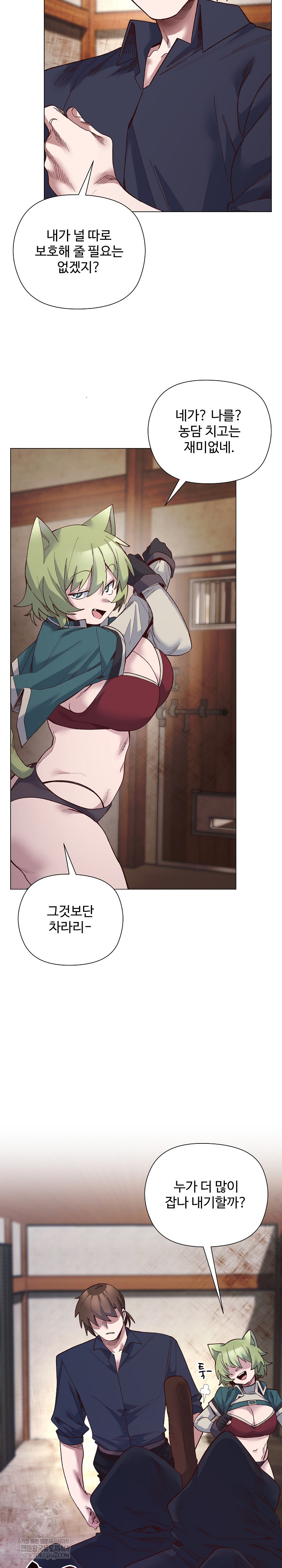 I Will Protect the Lady Raw - Chapter 43 Page 12