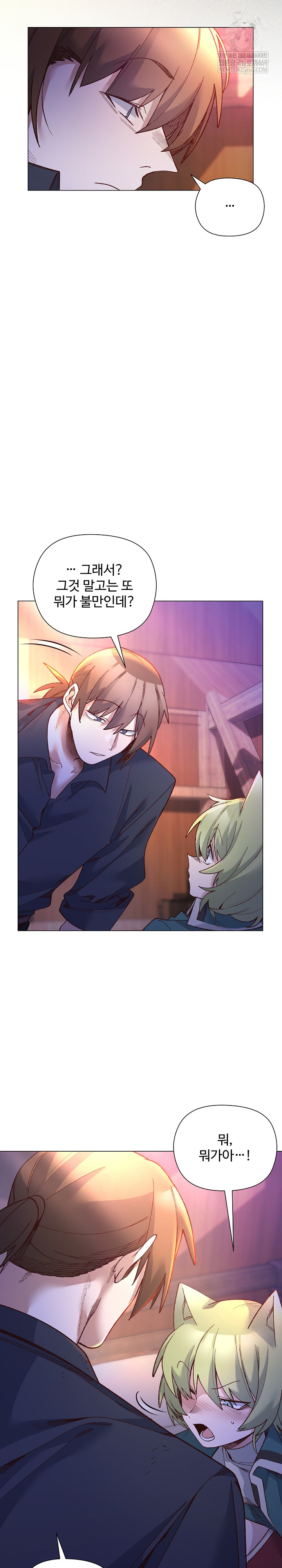 I Will Protect the Lady Raw - Chapter 43 Page 23