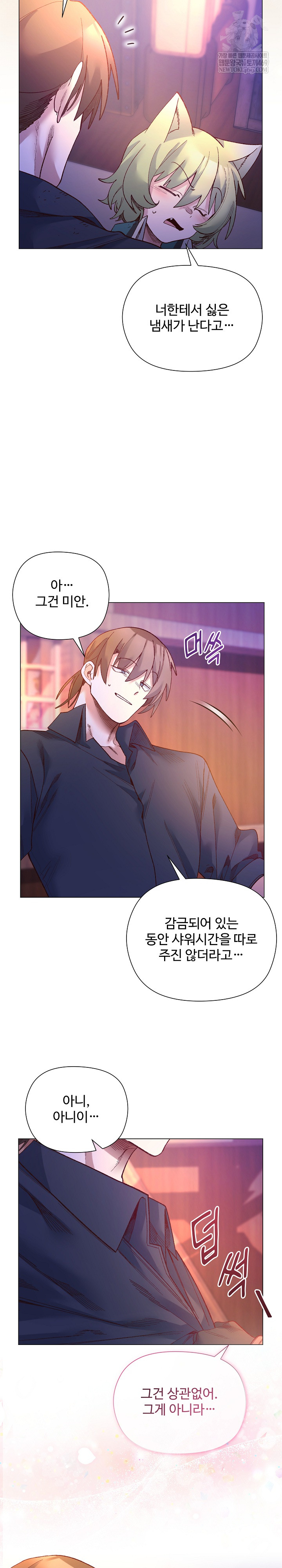 I Will Protect the Lady Raw - Chapter 43 Page 25