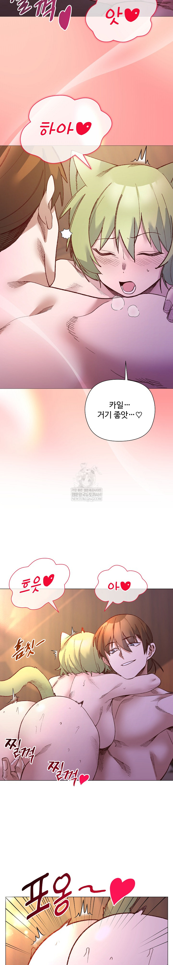 I Will Protect the Lady Raw - Chapter 44 Page 15