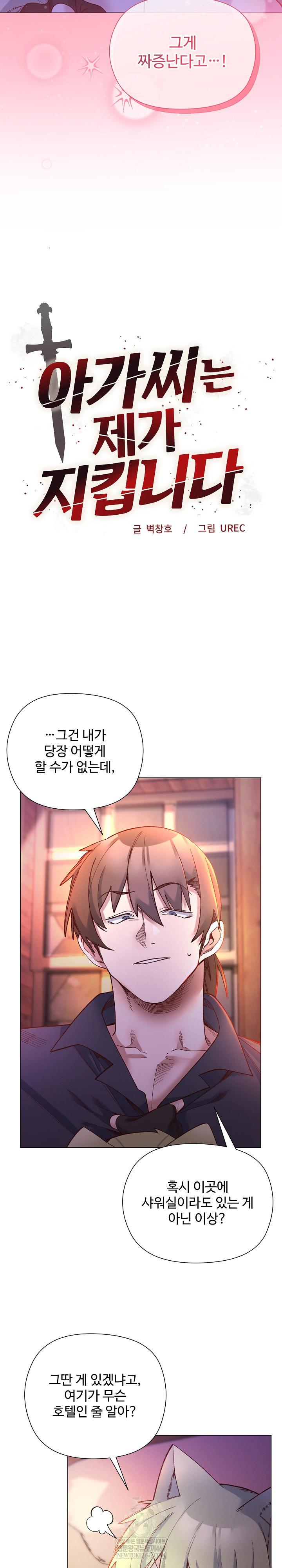 I Will Protect the Lady Raw - Chapter 44 Page 3