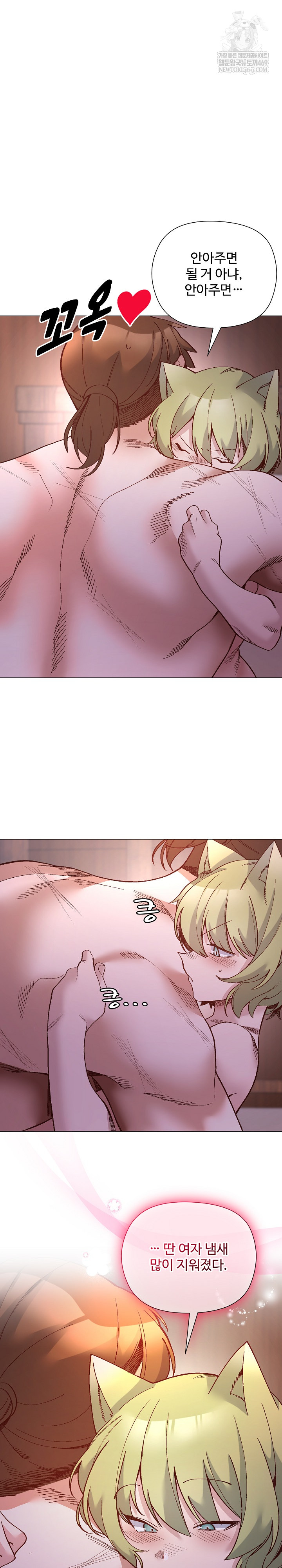 I Will Protect the Lady Raw - Chapter 45 Page 19
