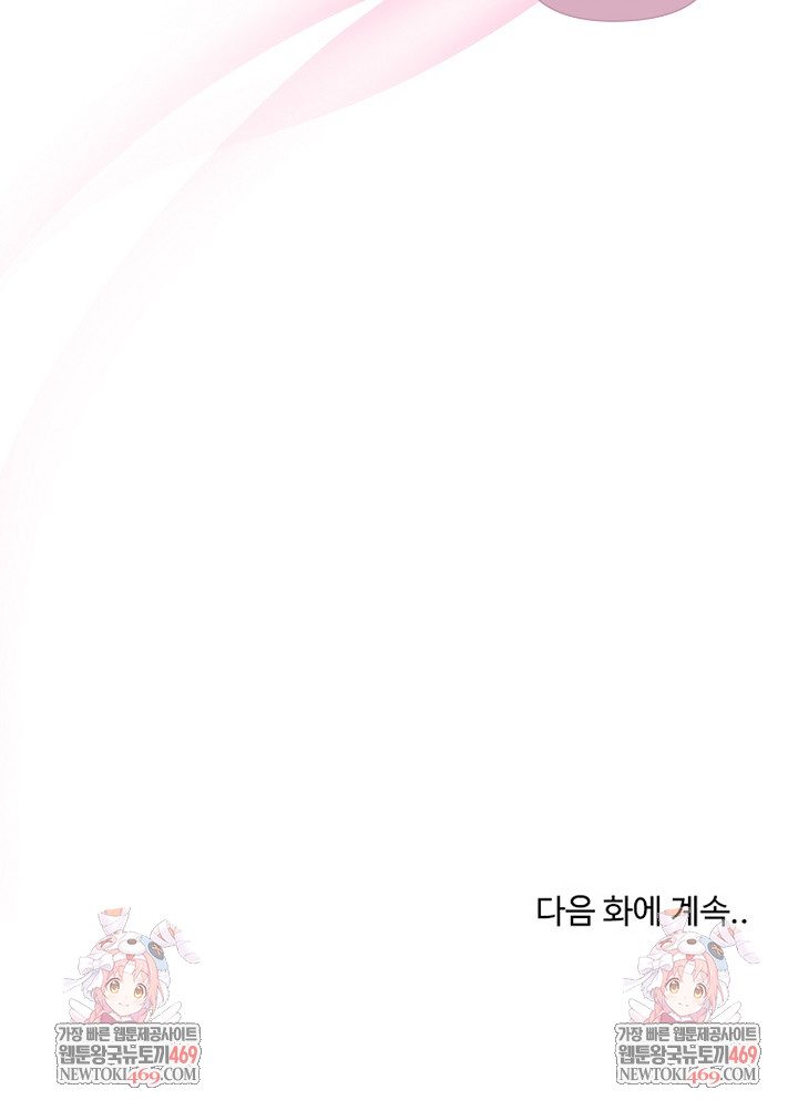 I Will Protect the Lady Raw - Chapter 45 Page 27