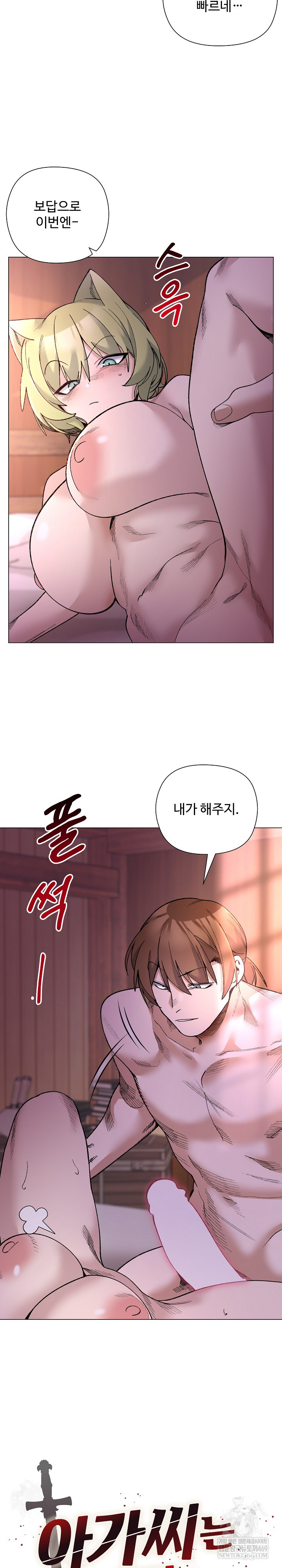 I Will Protect the Lady Raw - Chapter 45 Page 3