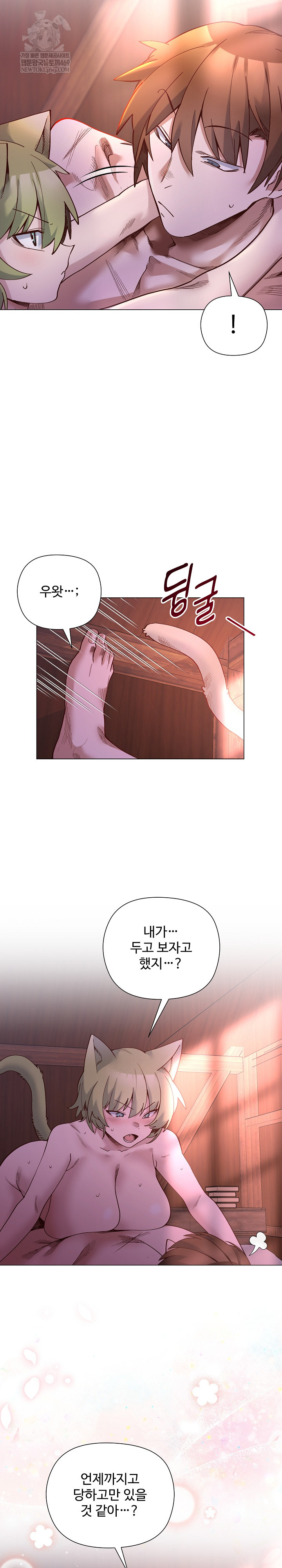 I Will Protect the Lady Raw - Chapter 46 Page 14