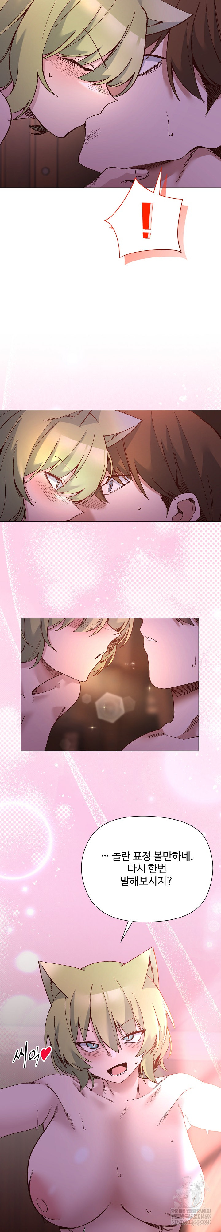 I Will Protect the Lady Raw - Chapter 46 Page 18