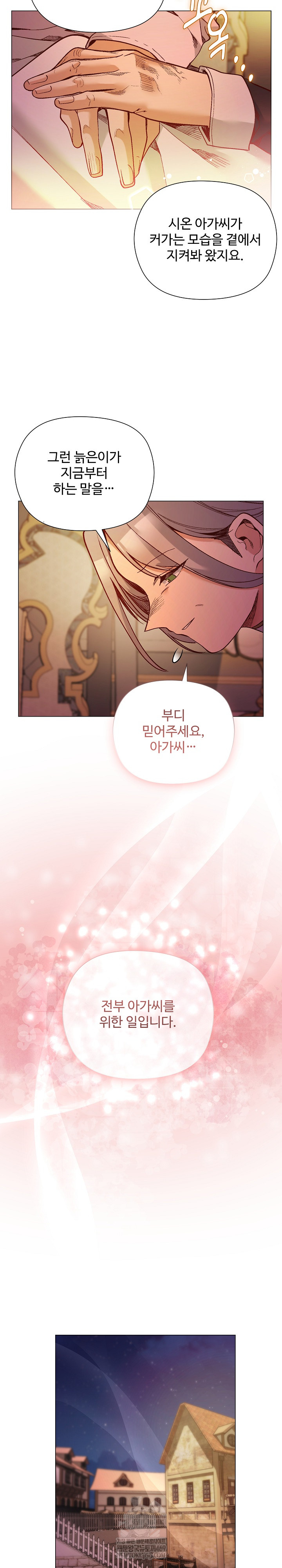 I Will Protect the Lady Raw - Chapter 48 Page 18