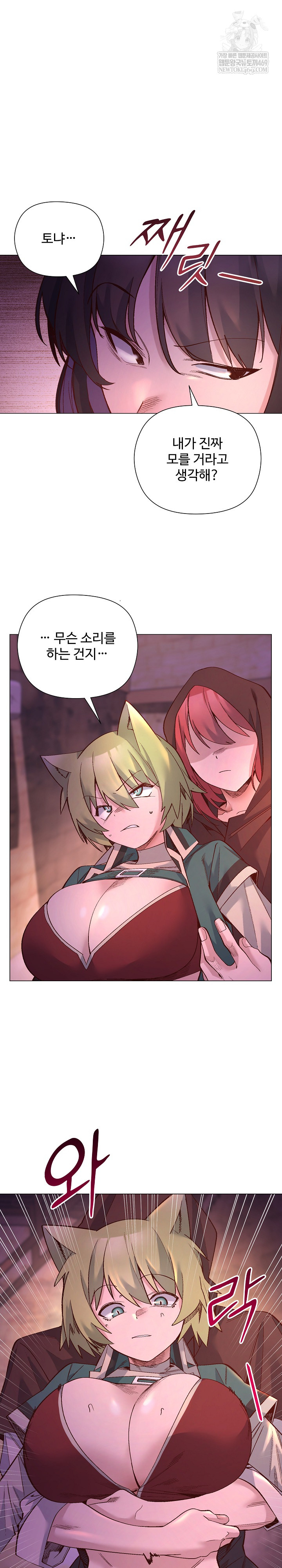 I Will Protect the Lady Raw - Chapter 48 Page 7