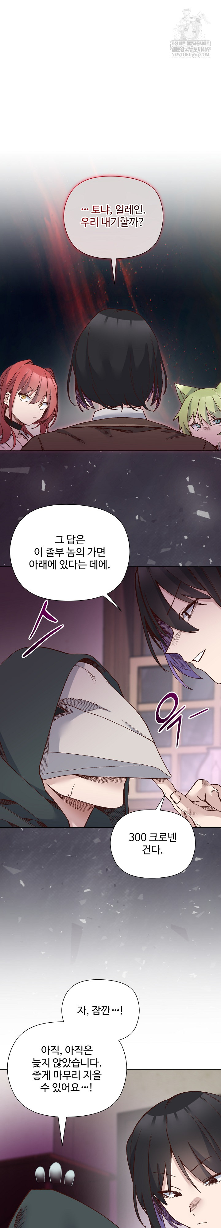 I Will Protect the Lady Raw - Chapter 49 Page 19