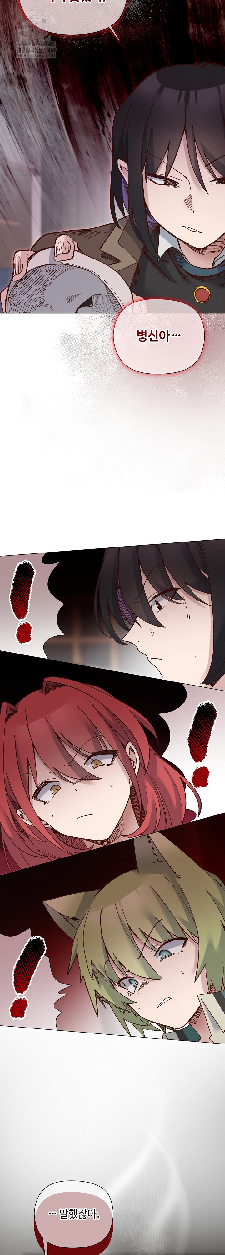 I Will Protect the Lady Raw - Chapter 49 Page 21