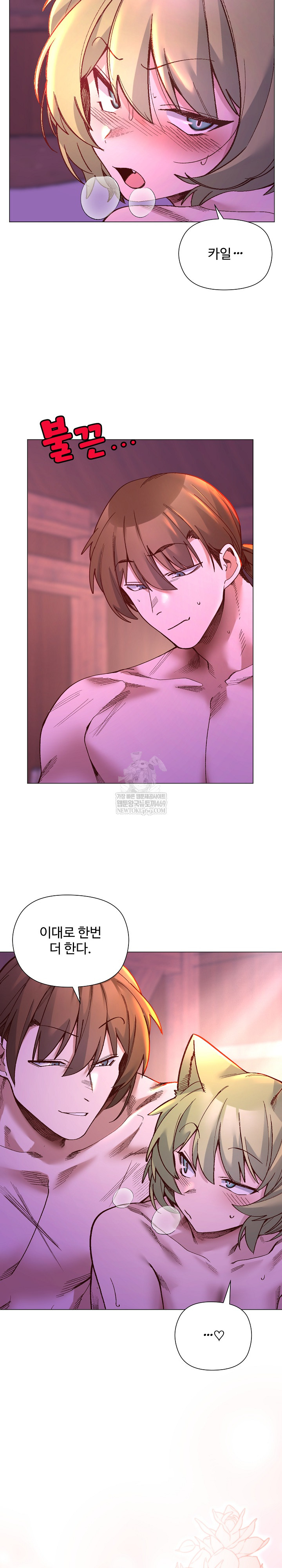 I Will Protect the Lady Raw - Chapter 50 Page 19