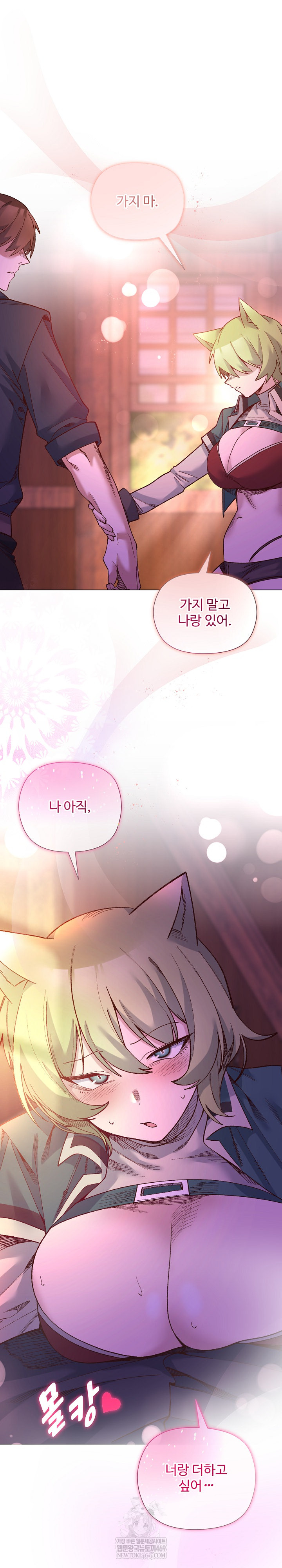 I Will Protect the Lady Raw - Chapter 50 Page 2