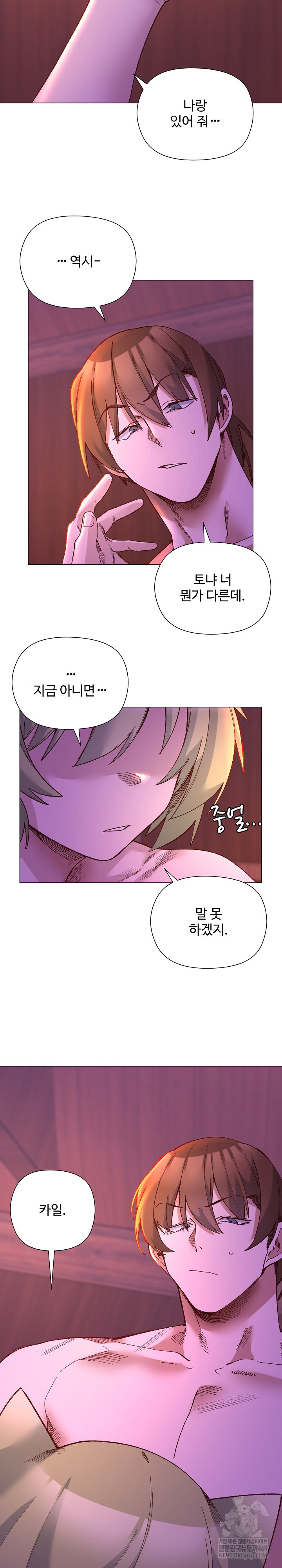 I Will Protect the Lady Raw - Chapter 50 Page 25