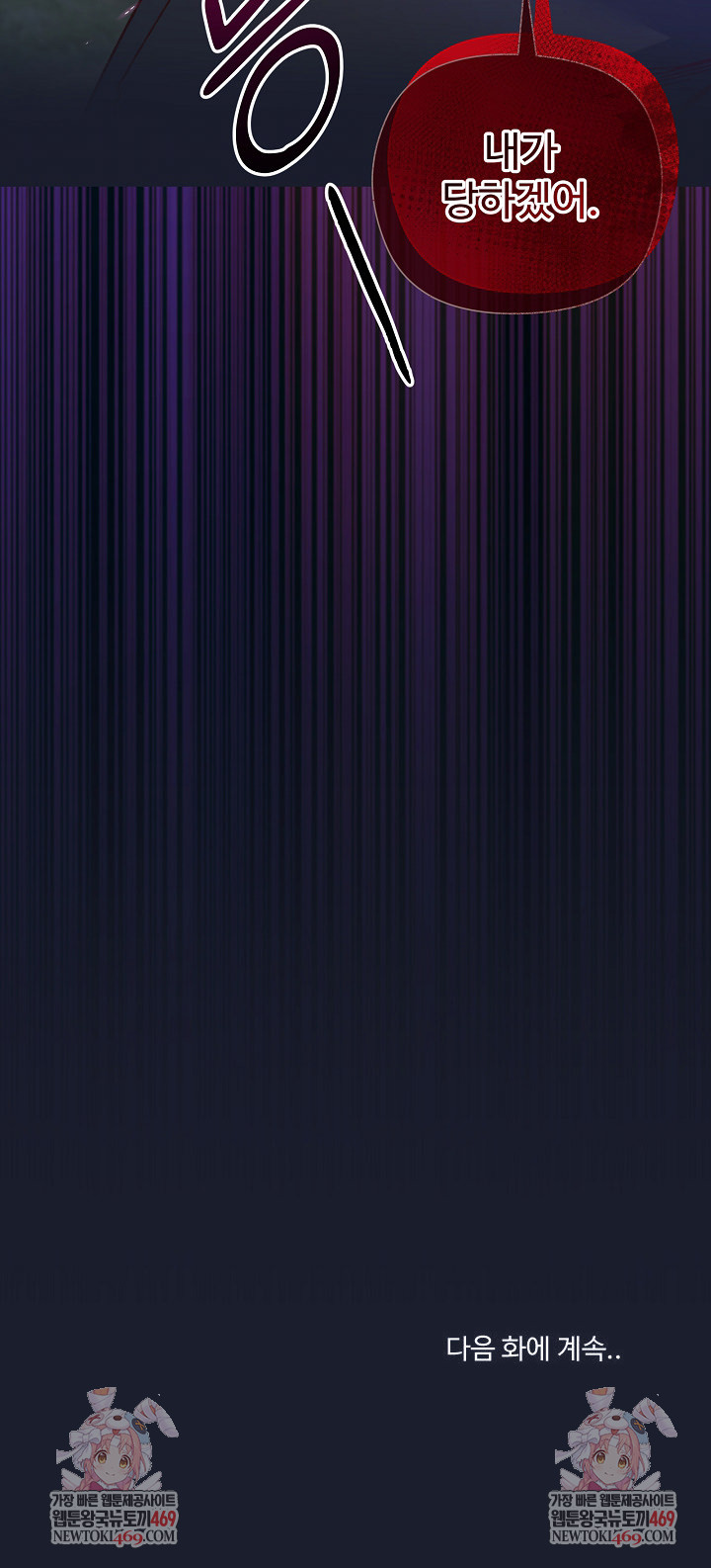 I Will Protect the Lady Raw - Chapter 51 Page 28