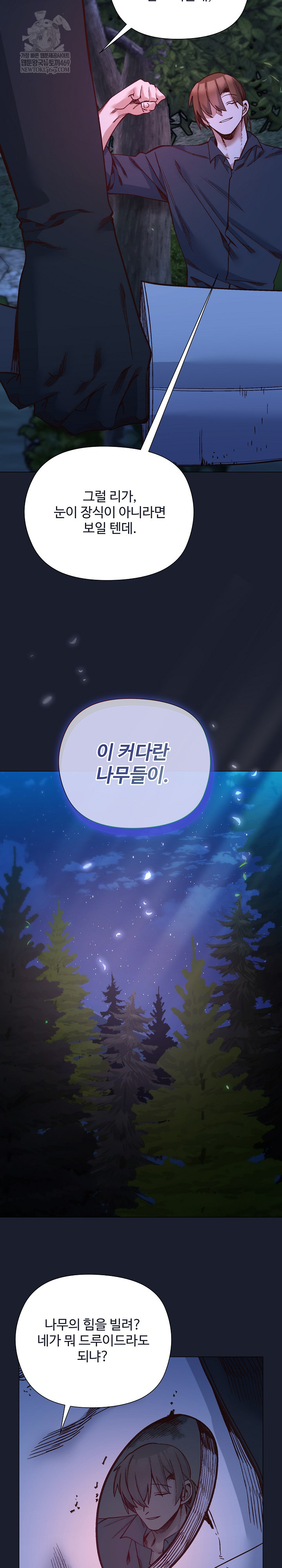 I Will Protect the Lady Raw - Chapter 52 Page 11