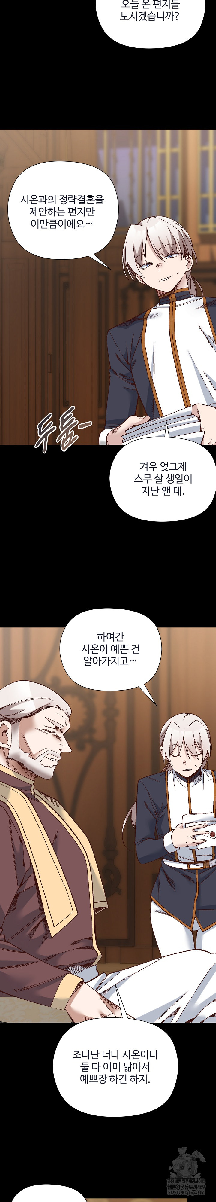 I Will Protect the Lady Raw - Chapter 52 Page 26