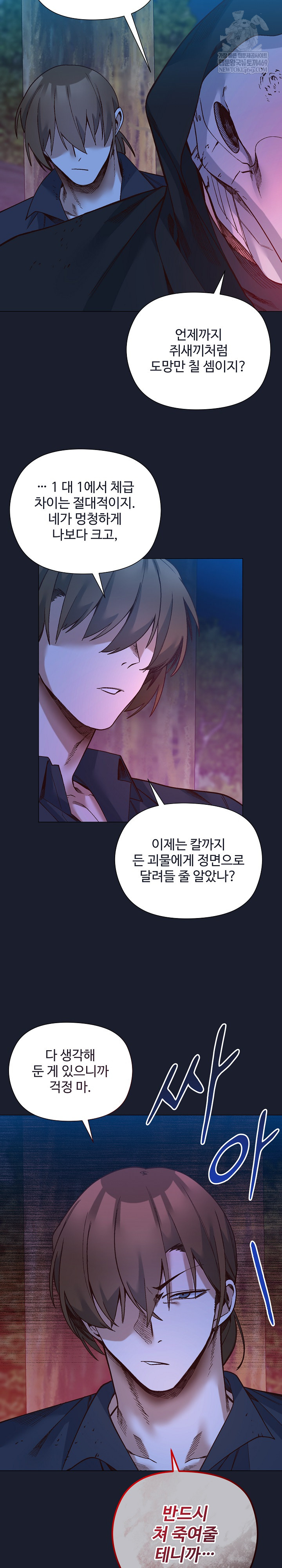 I Will Protect the Lady Raw - Chapter 52 Page 7