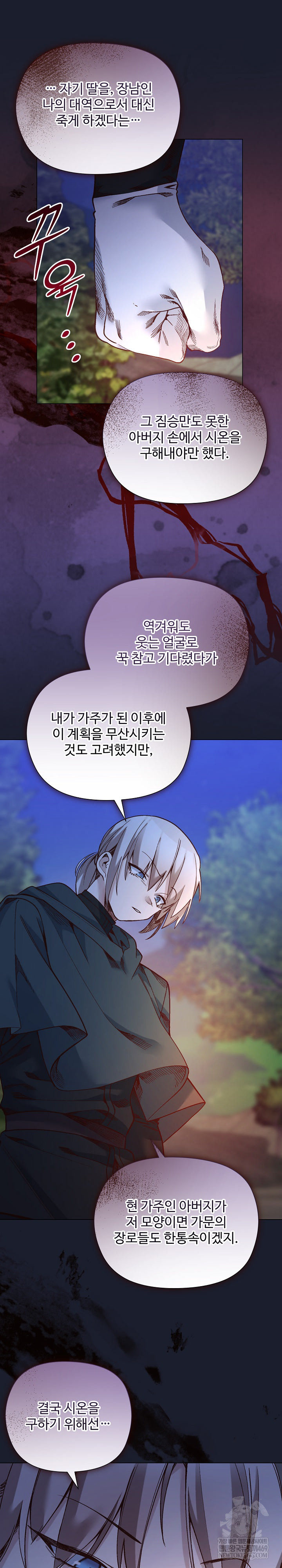 I Will Protect the Lady Raw - Chapter 53 Page 10