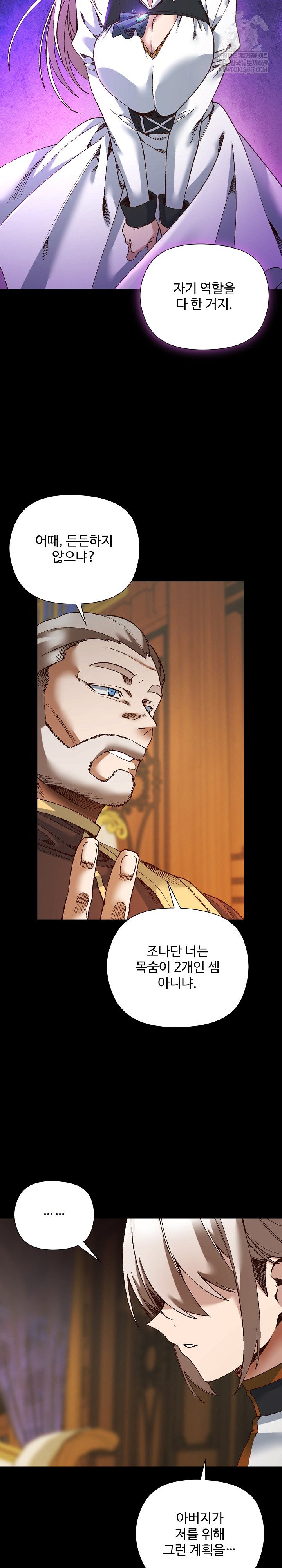 I Will Protect the Lady Raw - Chapter 53 Page 8