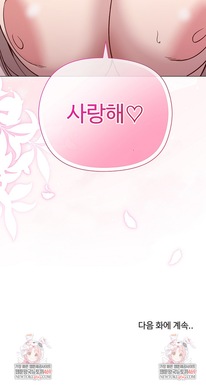 I Will Protect the Lady Raw - Chapter 54 Page 32