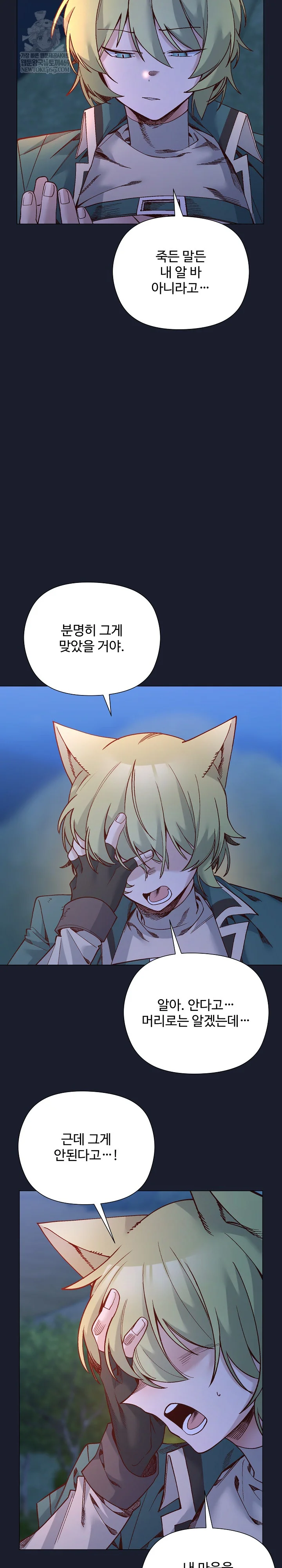 I Will Protect the Lady Raw - Chapter 54 Page 9