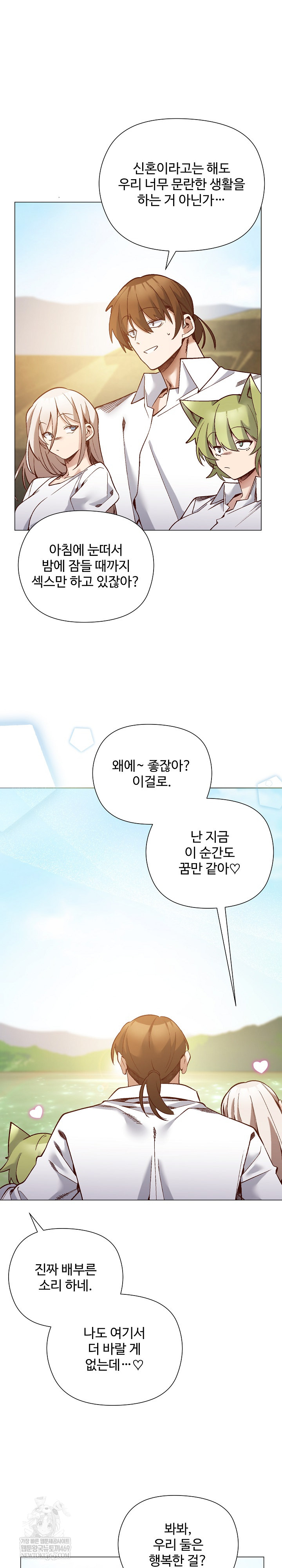 I Will Protect the Lady Raw - Chapter 55 Page 20